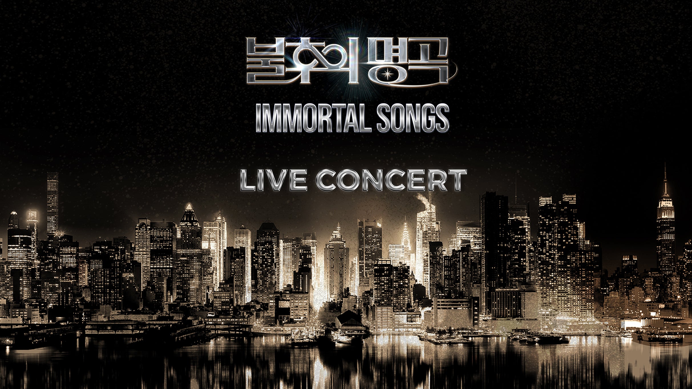 KBS Immortal Songs Live Concert in Newark promo photo for Metlife Stadium VIP purchasers presale offer code