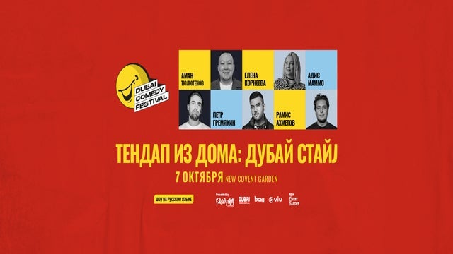 Stand-Up From Home: Dubai Style! Live at Dubai Comedy Festival