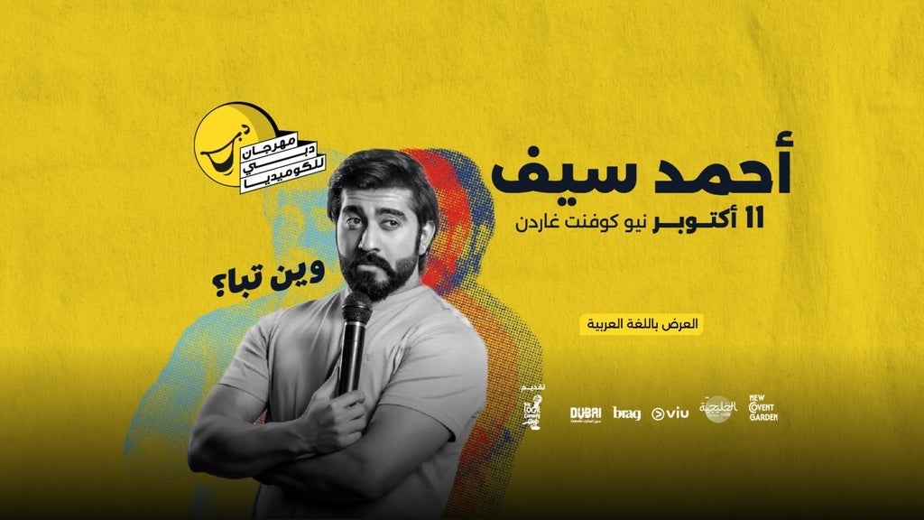 AHMED SAIF "Wyn Tabaa?" Live at Dubai Comedy Festival - Event poster