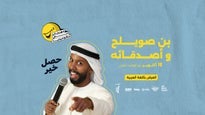 Bin Swelah & Friends in UAE