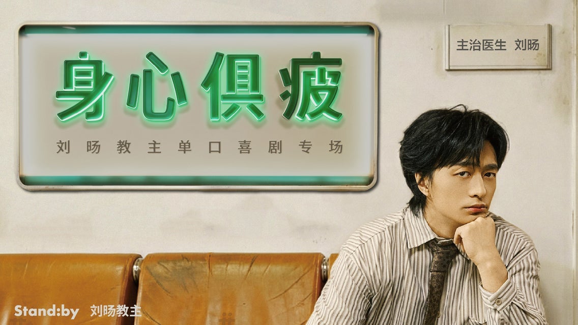 Photo of Exhausted physically and mentally by Liu Yang