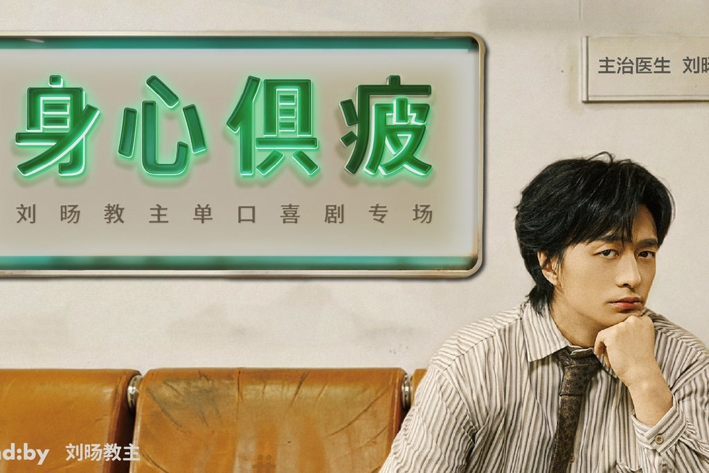 Exhausted physically and mentally by Liu Yang