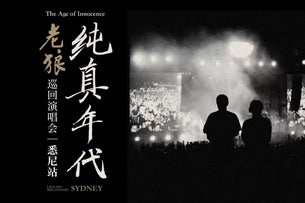Lao Lang - The Age of Innocence Tour in Oceania
