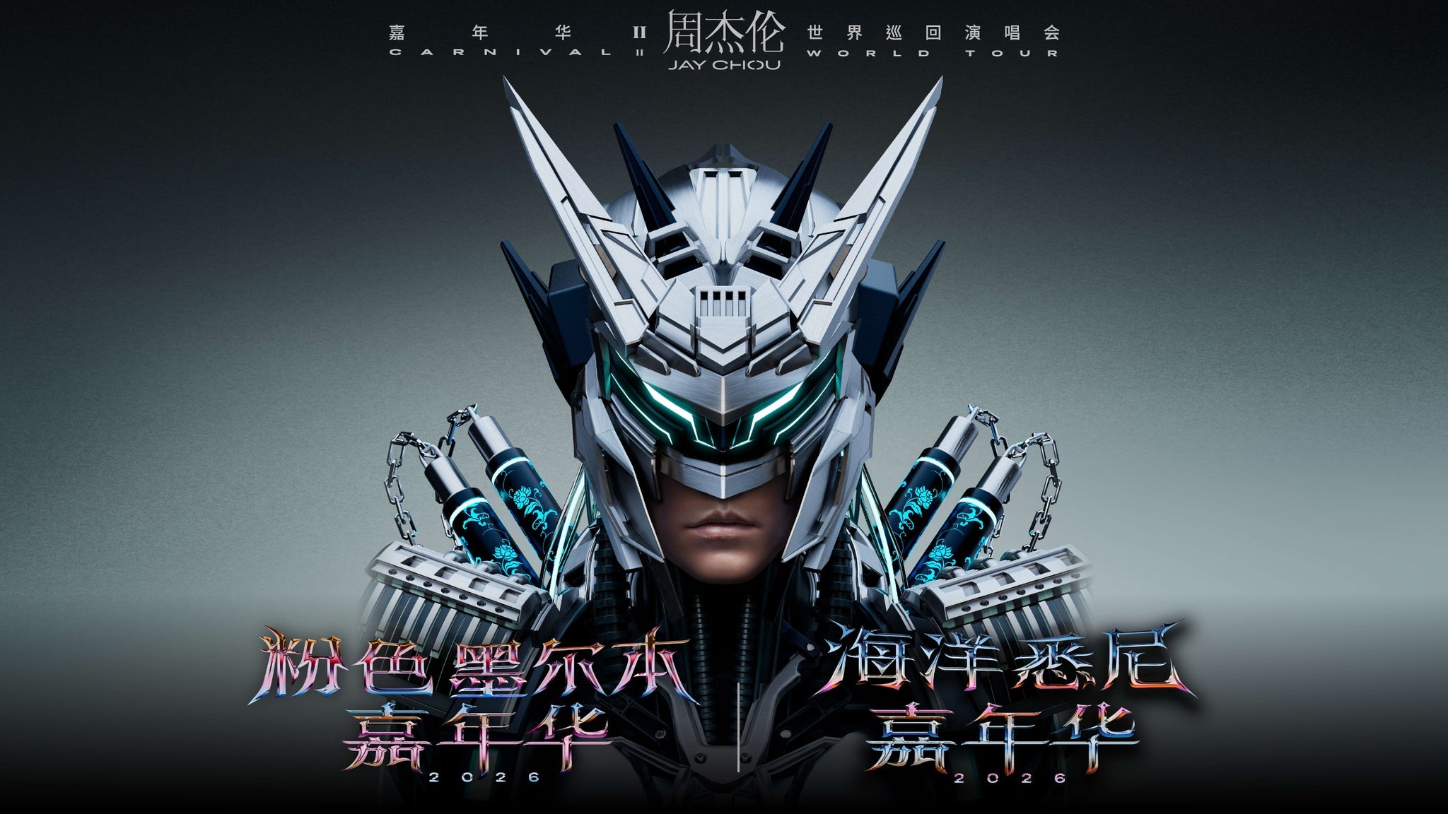 Jay Chou “Carnival Ⅱ” World Tour 2027 in Singapore 「晴天 新加坡 嘉年华Ⅱ」2027 周杰伦世界巡回演唱会