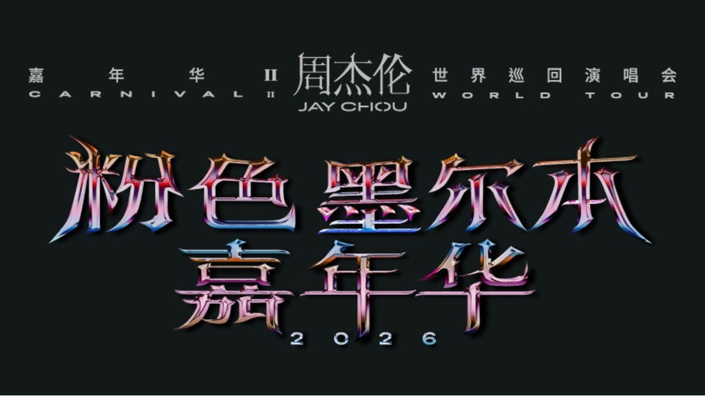 Jay Chou "Carnival II" World Tour in Melbourne