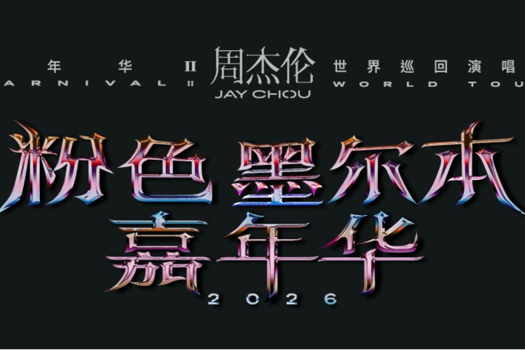 Jay Chou "Carnival II" World Tour in Melbourne