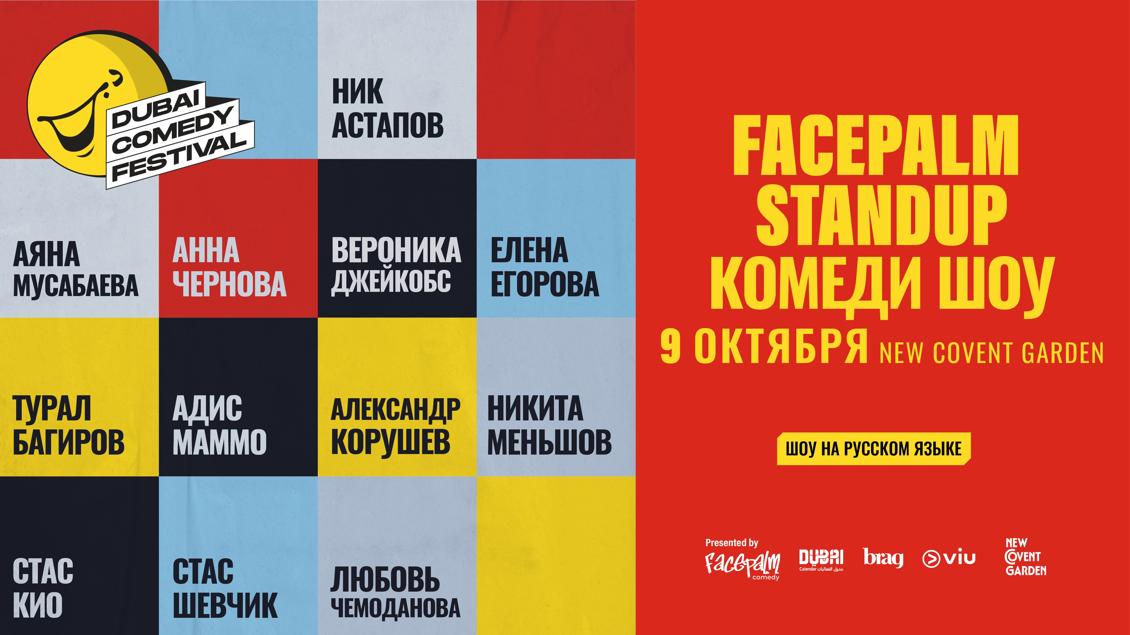 Presale codes for facepalm stand up comedy: members use these when buying pre-sale tickets