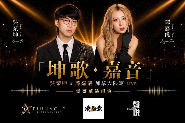 Ng Yip Kwan (Kwan Gor) & Tam Ka Yee (Kayee) Live Concert 2026