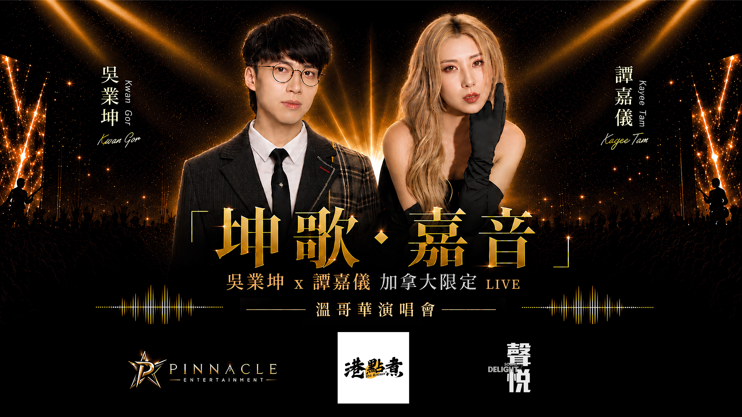 Ng Yip Kwan (Kwan Gor) & Tam Ka Yee (Kayee) Live Concert 2026