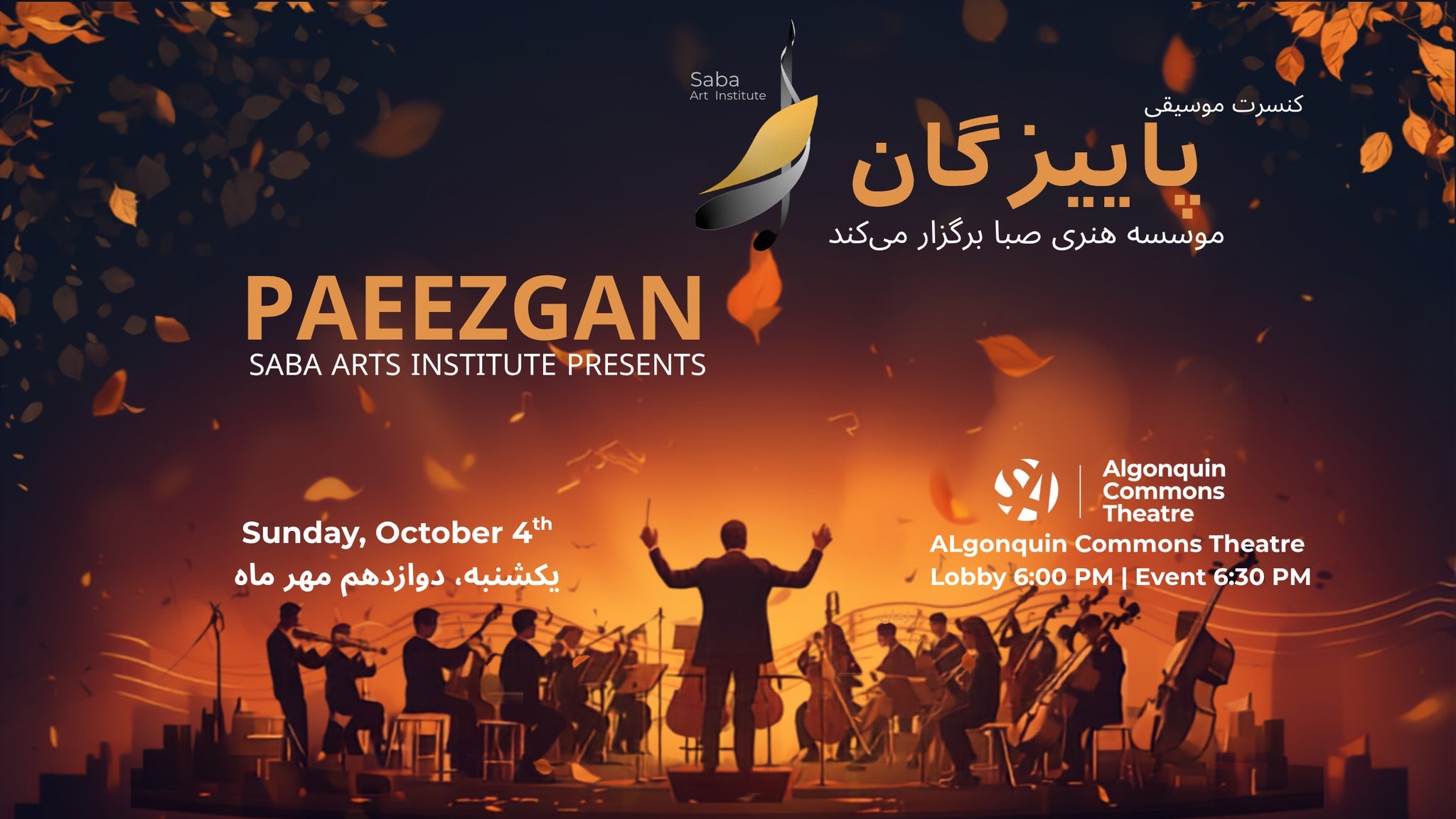 Paeezgan 2026