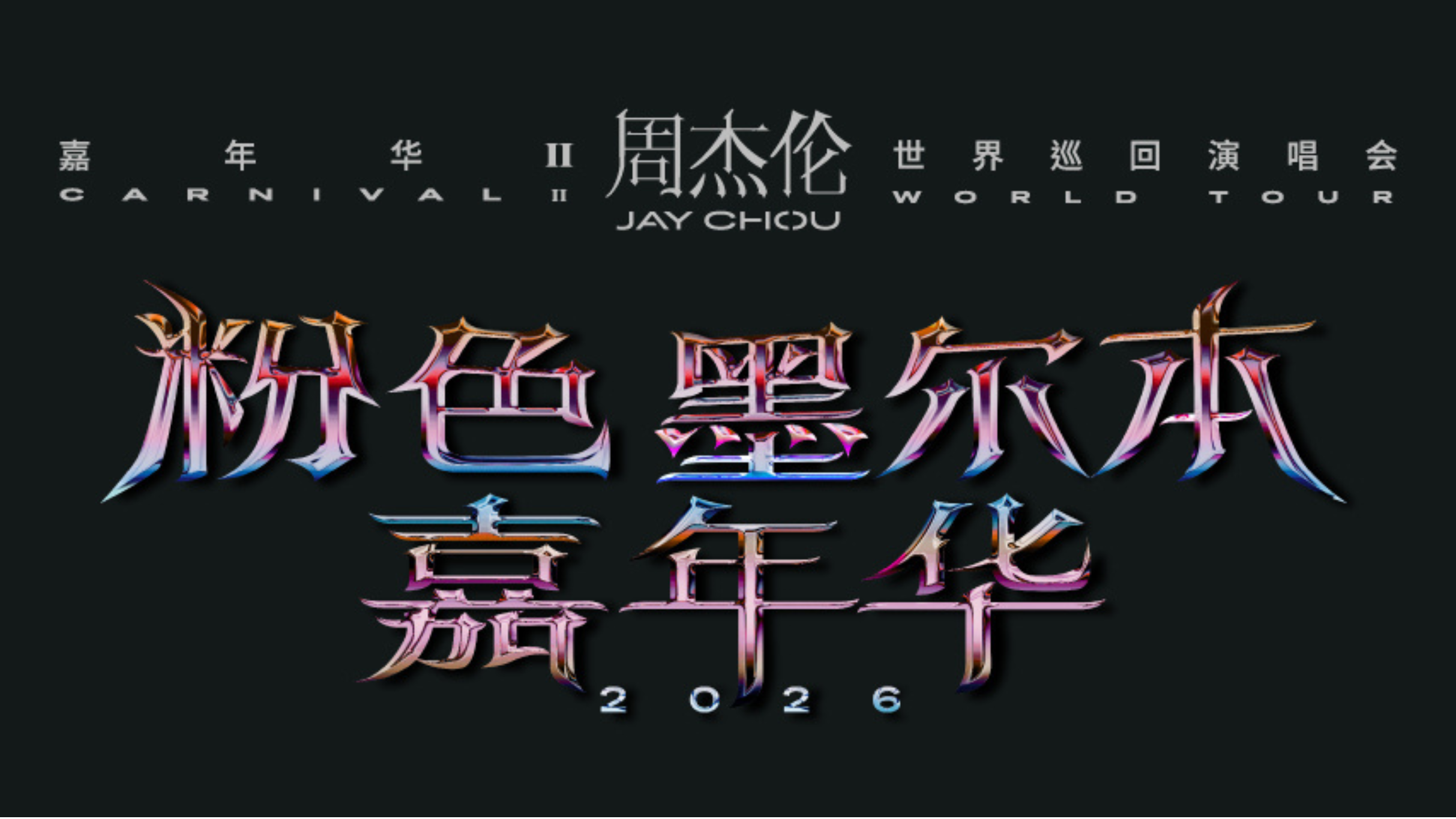 Jay Chou "Carnival II" World Tour in Melbourne