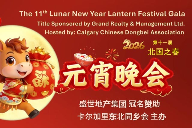The 11th CCDA Lunar New Year Lantern Festival Gala presale information on freepresalepasswords.com