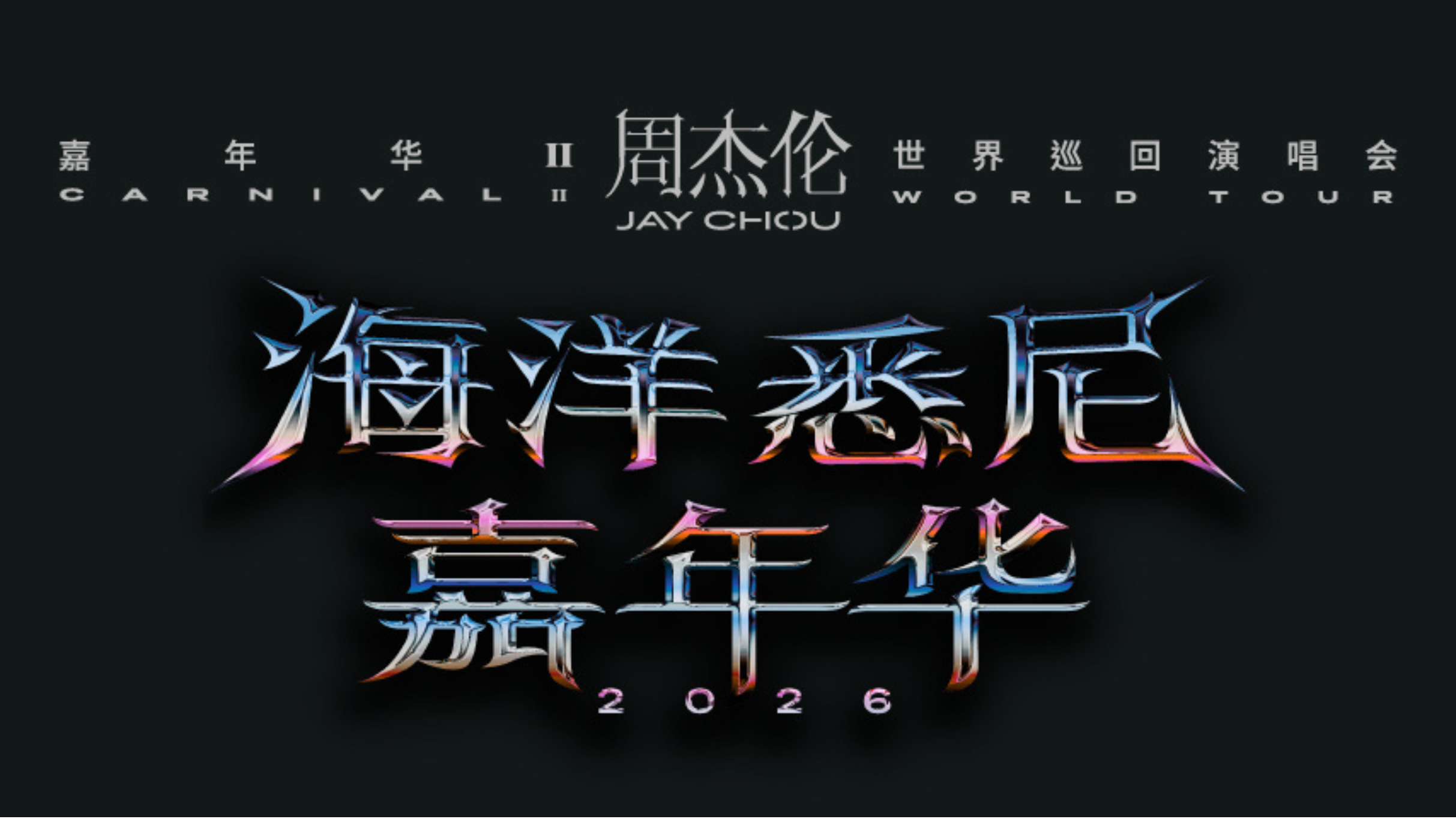 Jay Chou concerts and tour dates | GlobalGigMap